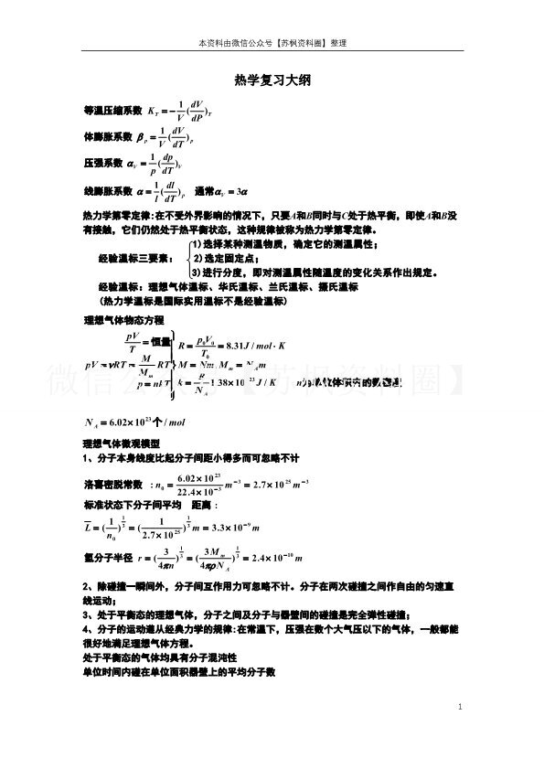 热学